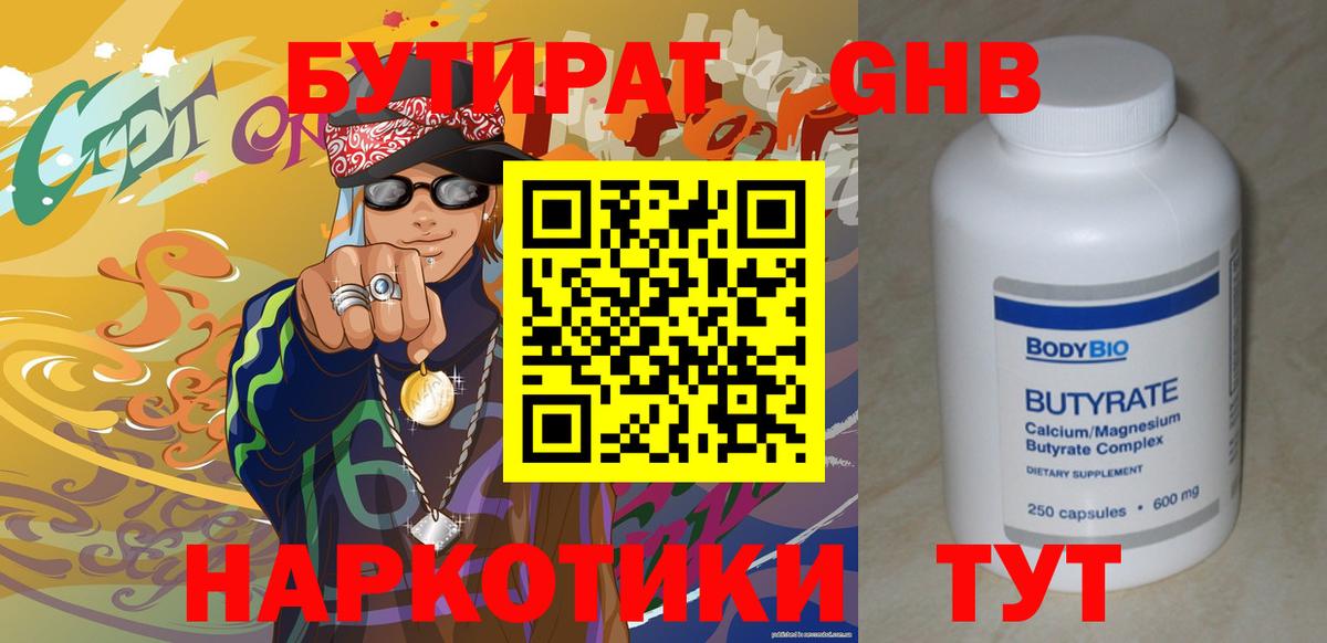 БУТИРАТ оксибутират  Бутират  Кострома  Вход с VPN 