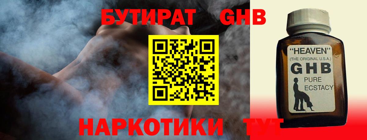 БУТИРАТ 1.4BDO Кострома
