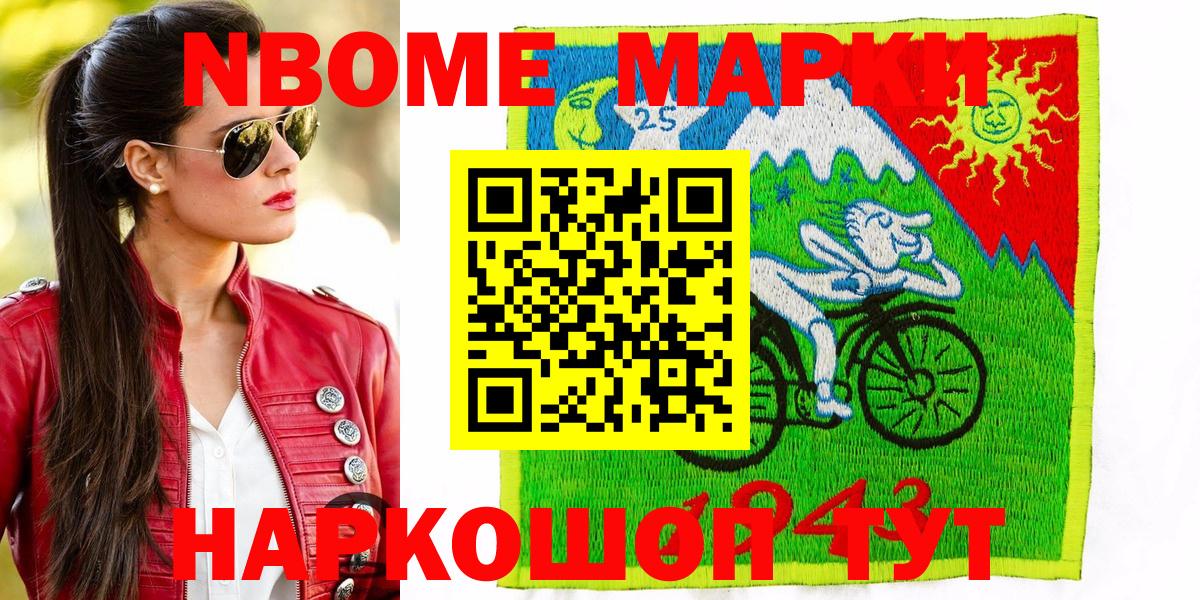 Марки N-bome 1,5мг Кострома